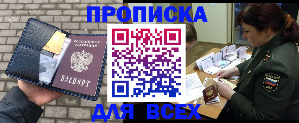 временная регистрация недорого в Черногорске