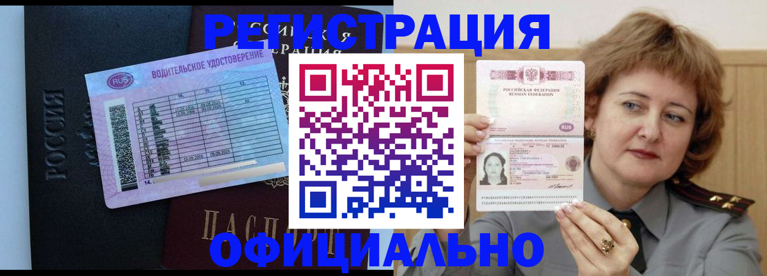 регистрация в Черногорске