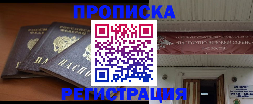 временная регистрация адрес в Черногорске