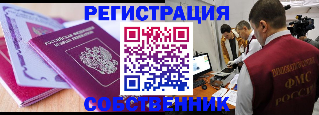 миграционный учет в Черногорске