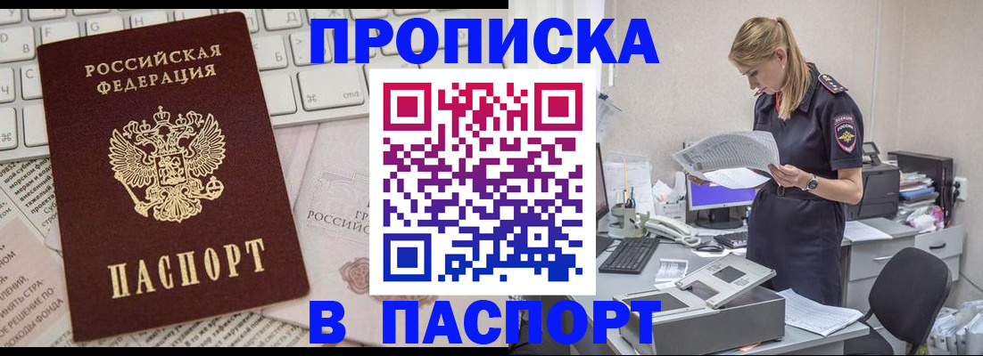 прописка паспорт в Черногорске